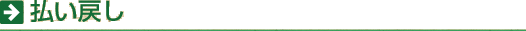質預かり