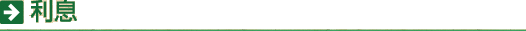 質預かり